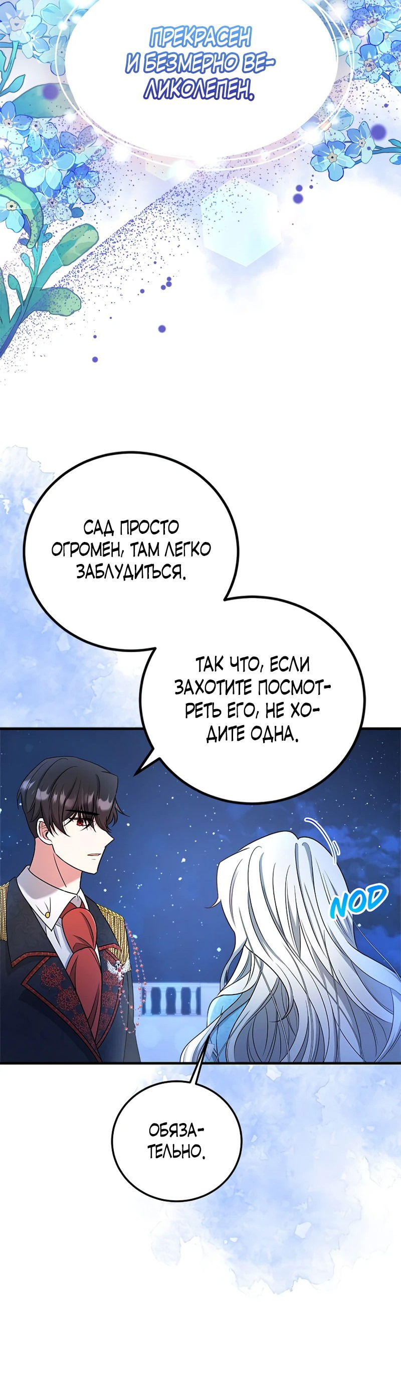 Манга Сад злодейки - Глава 2 Страница 30