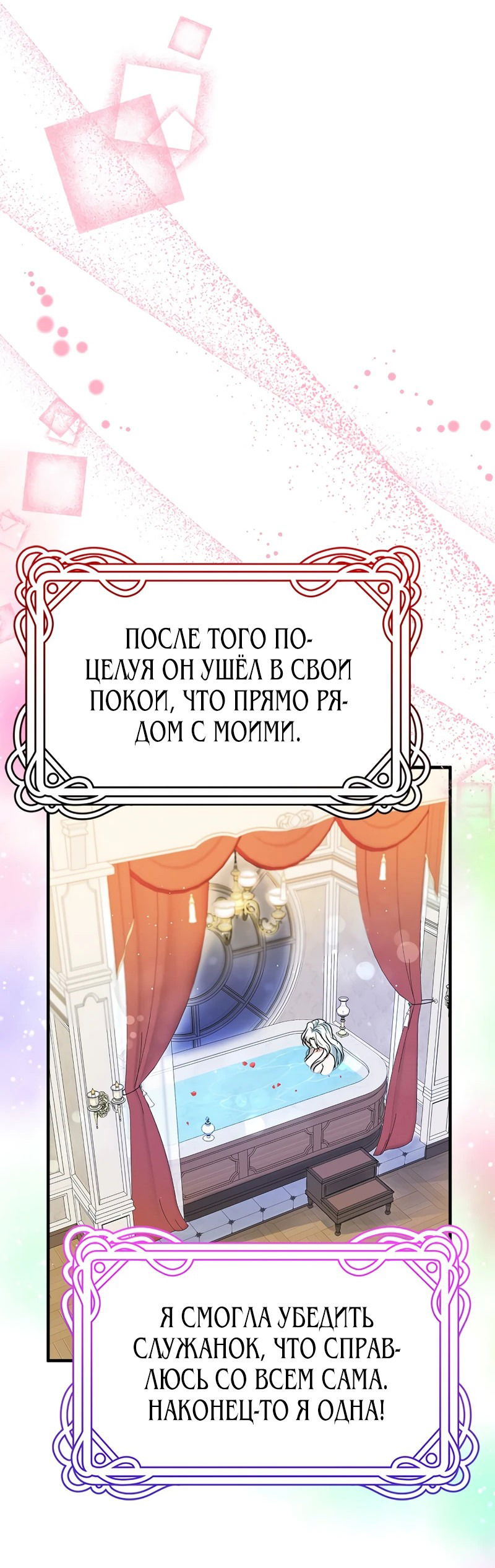 Манга Сад злодейки - Глава 2 Страница 49