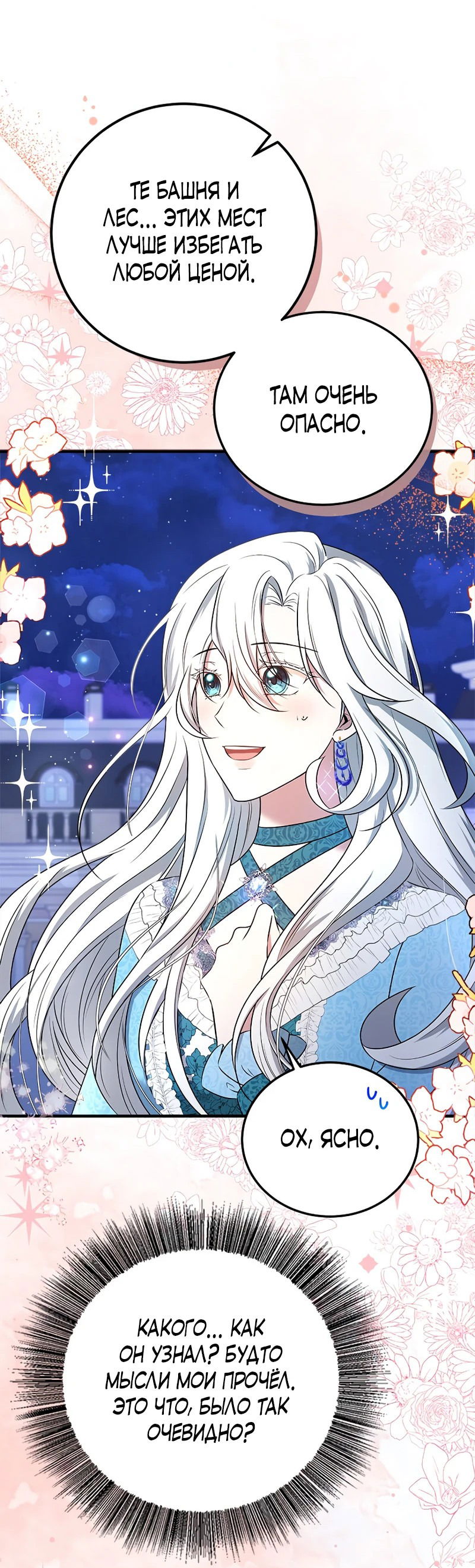 Манга Сад злодейки - Глава 2 Страница 34