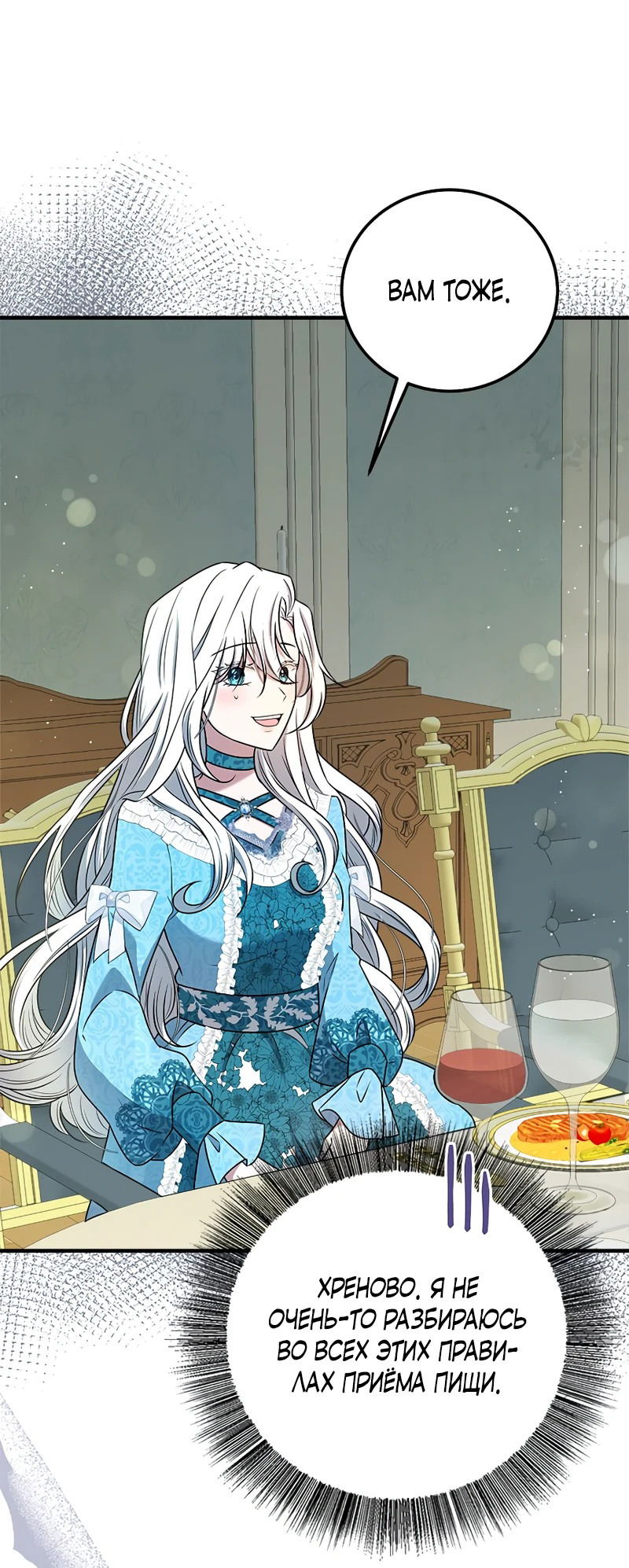 Манга Сад злодейки - Глава 2 Страница 7