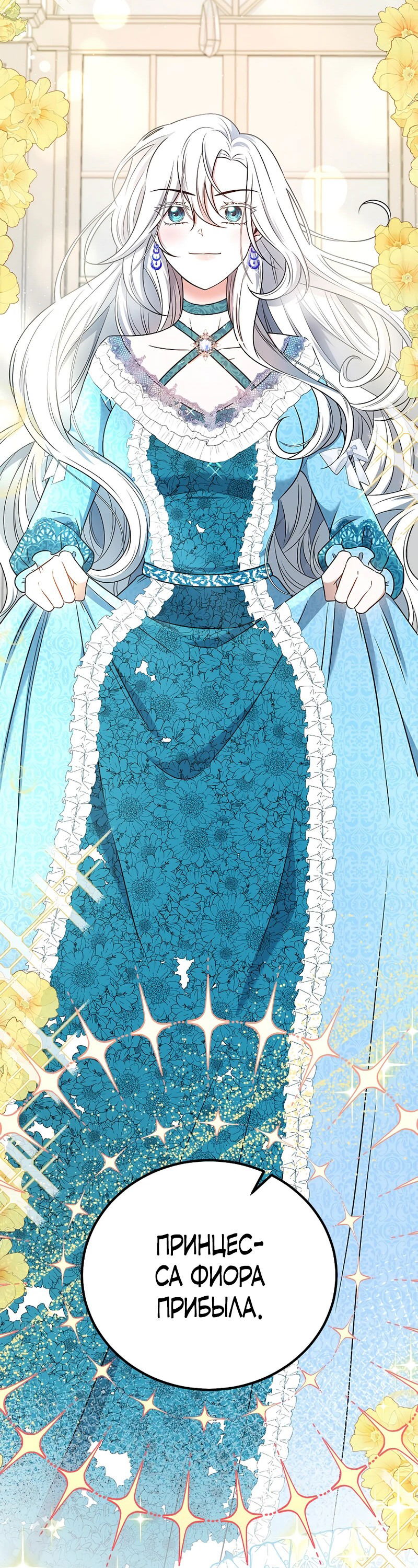 Манга Сад злодейки - Глава 2 Страница 2