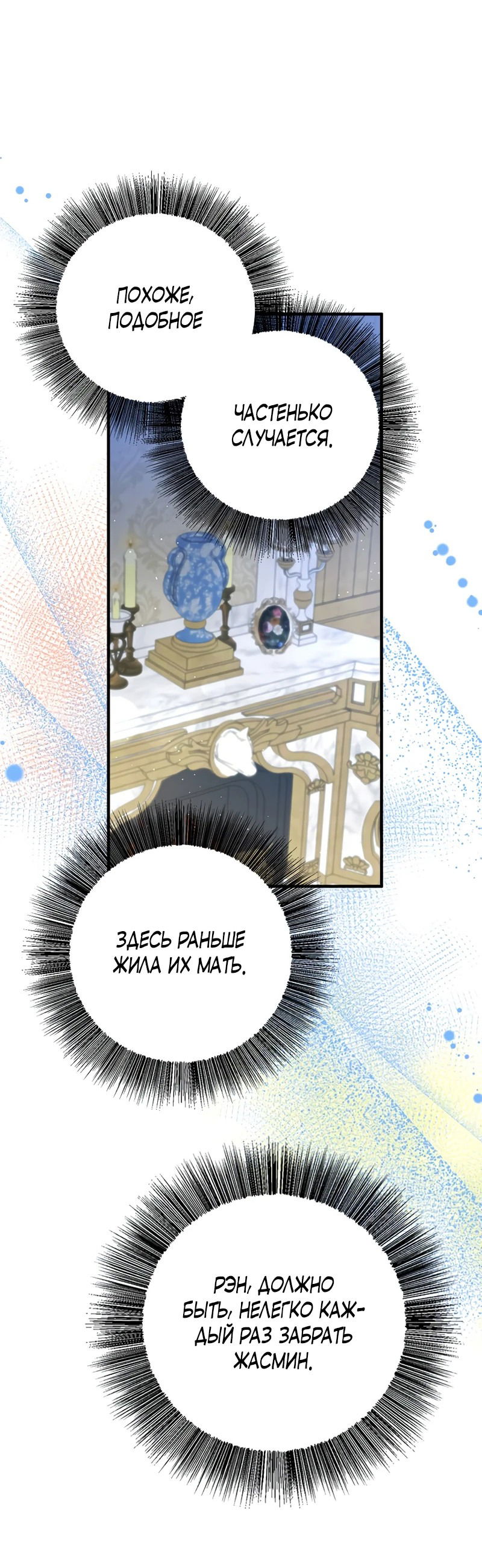 Манга Сад злодейки - Глава 2 Страница 68