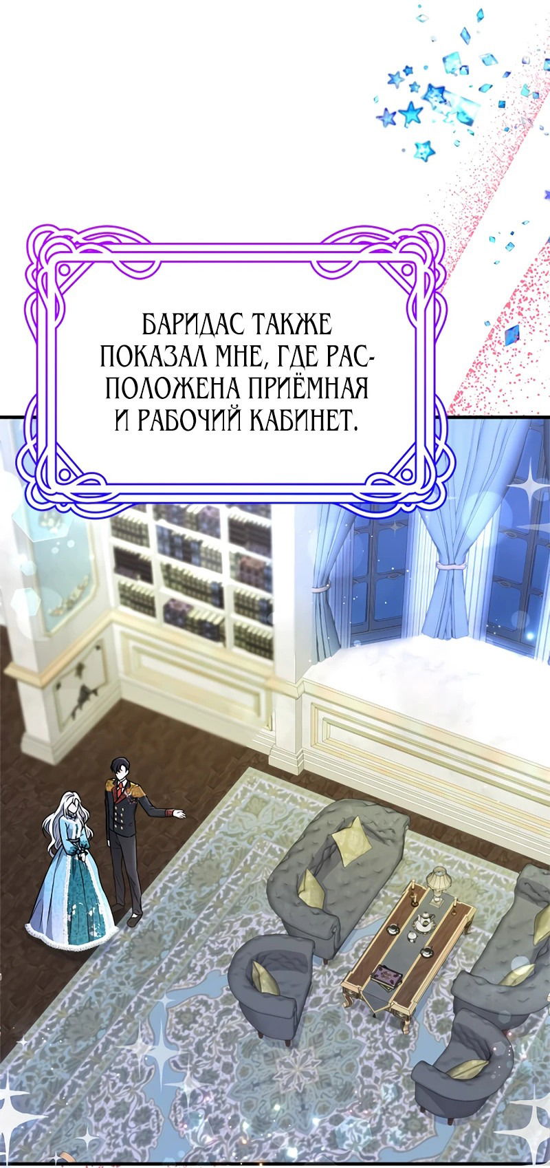 Манга Сад злодейки - Глава 2 Страница 37