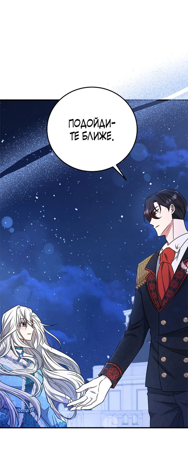 Манга Сад злодейки - Глава 2 Страница 27