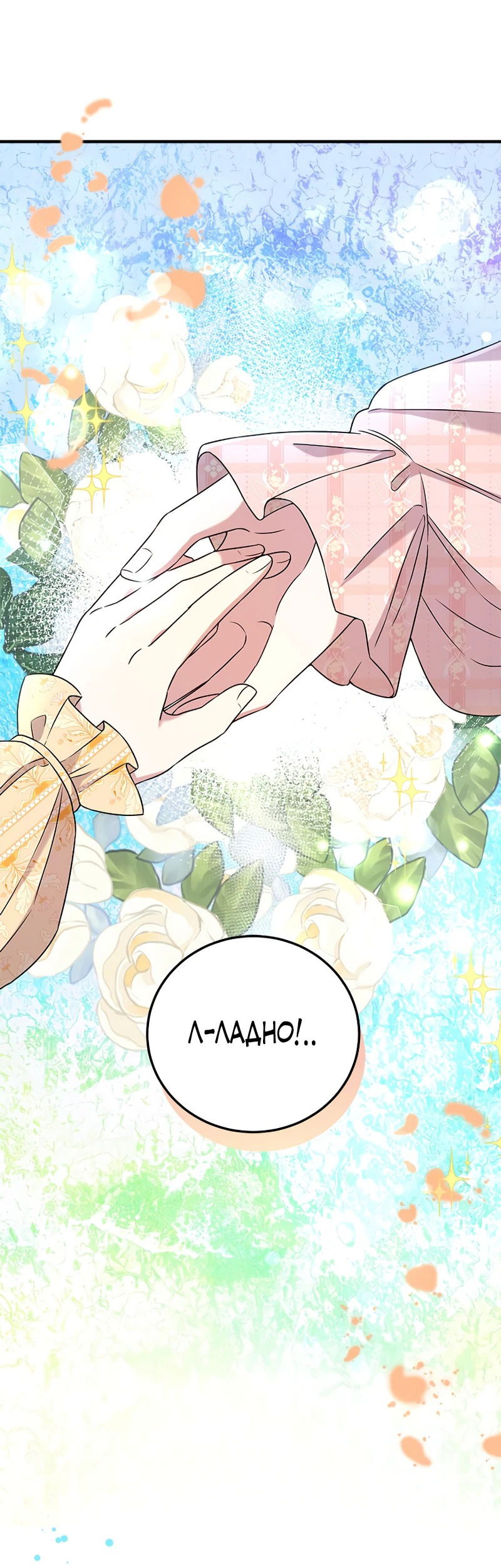 Манга Сад злодейки - Глава 2 Страница 73