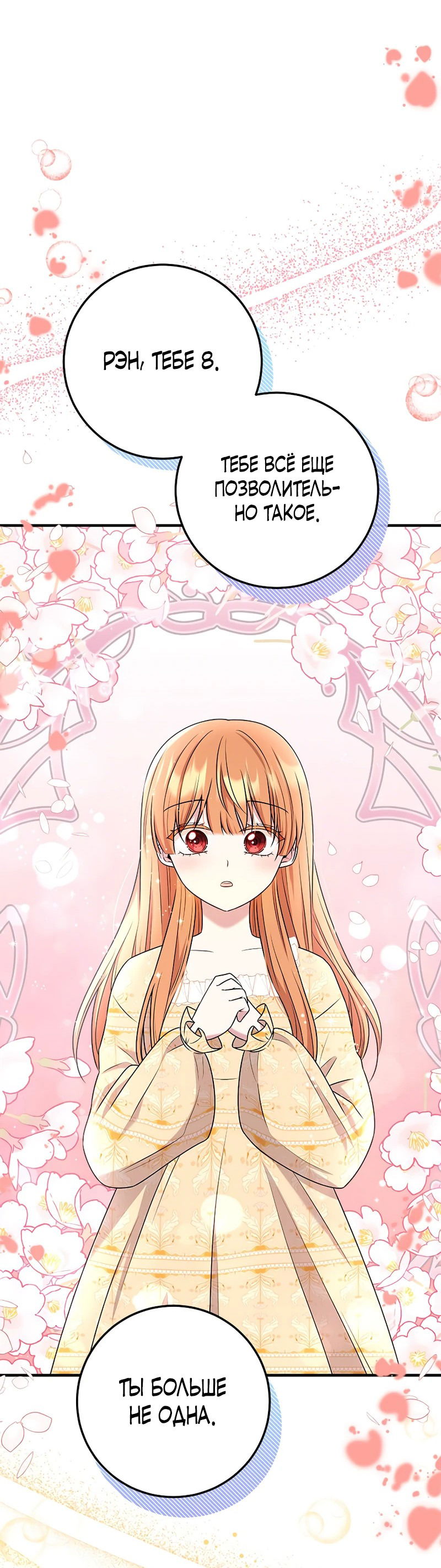 Манга Сад злодейки - Глава 2 Страница 71