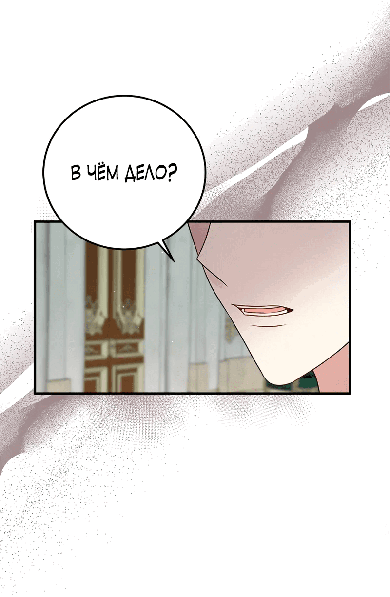 Манга Сад злодейки - Глава 2 Страница 40