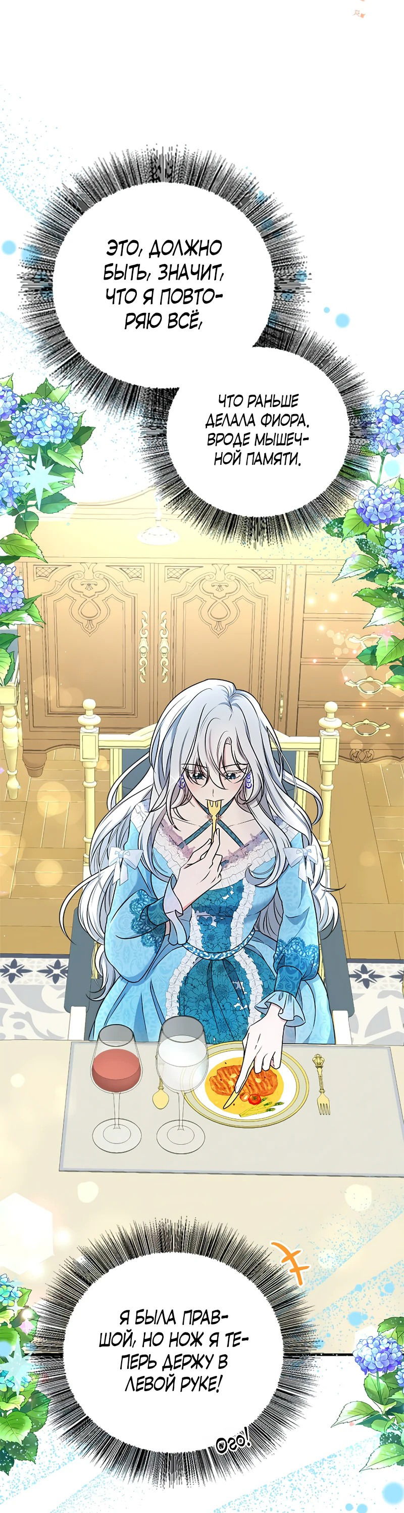 Манга Сад злодейки - Глава 2 Страница 9