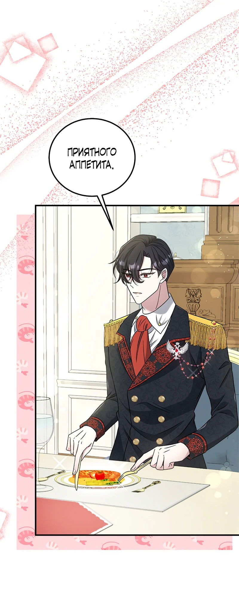 Манга Сад злодейки - Глава 2 Страница 6