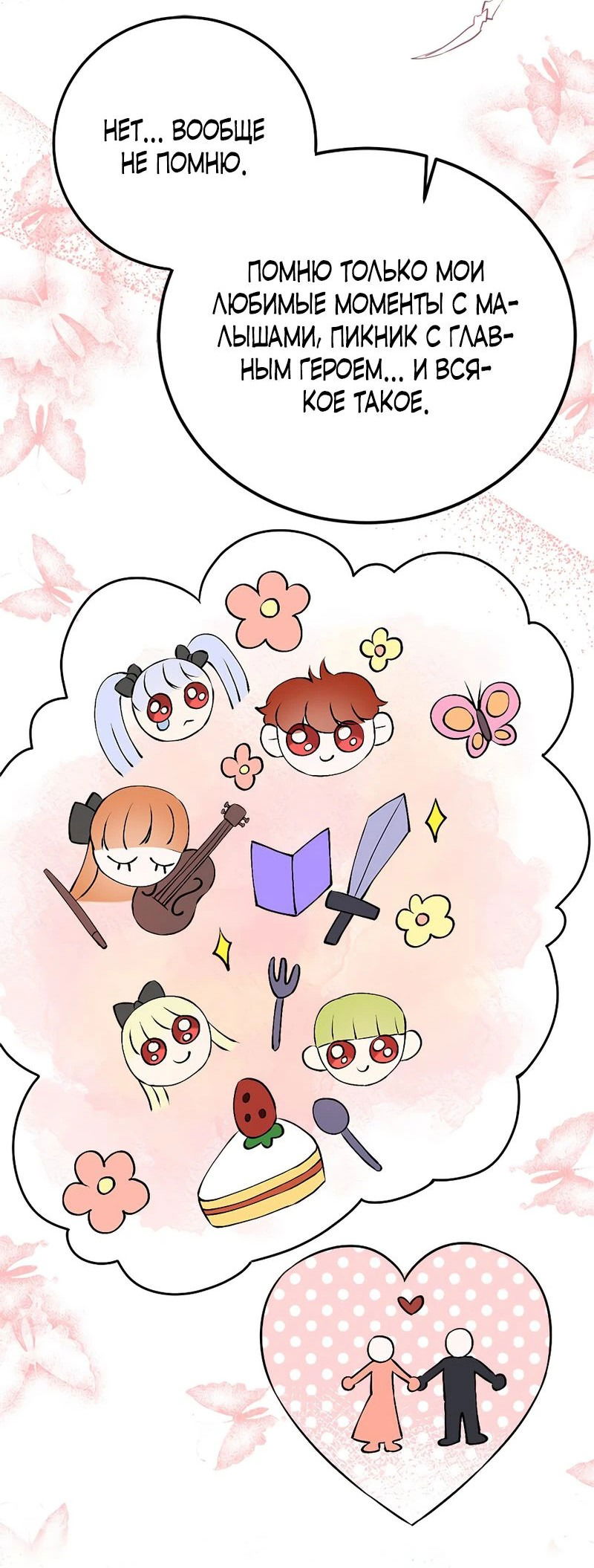 Манга Сад злодейки - Глава 1 Страница 99