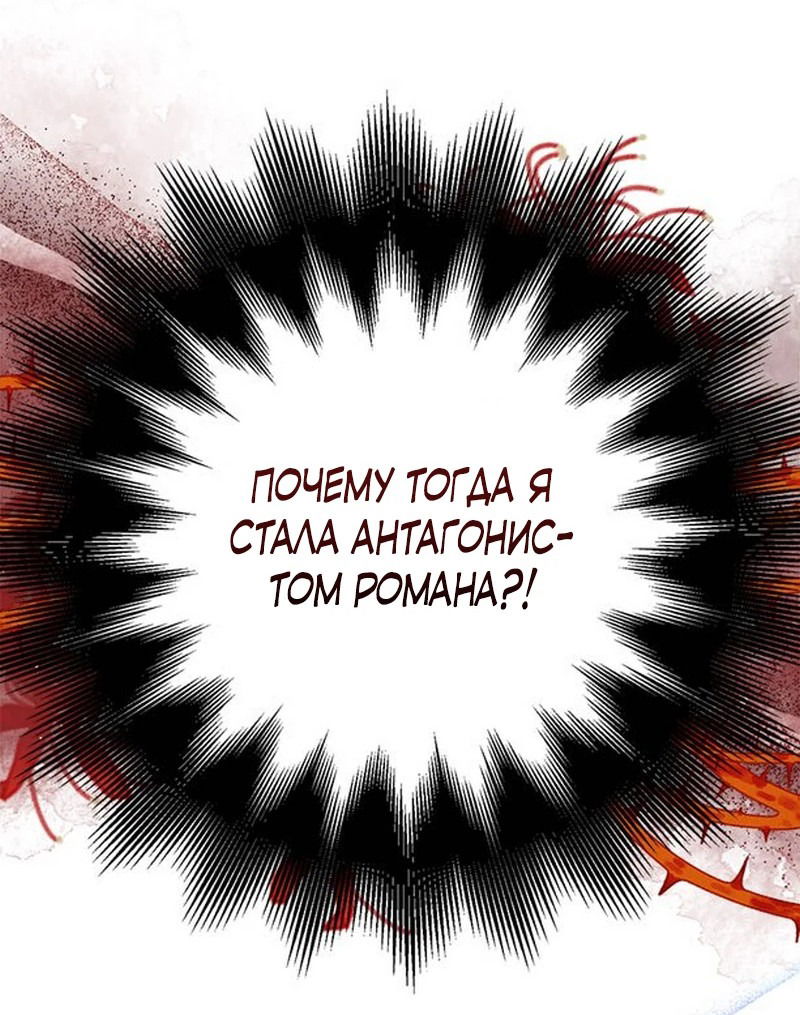 Манга Сад злодейки - Глава 1 Страница 29