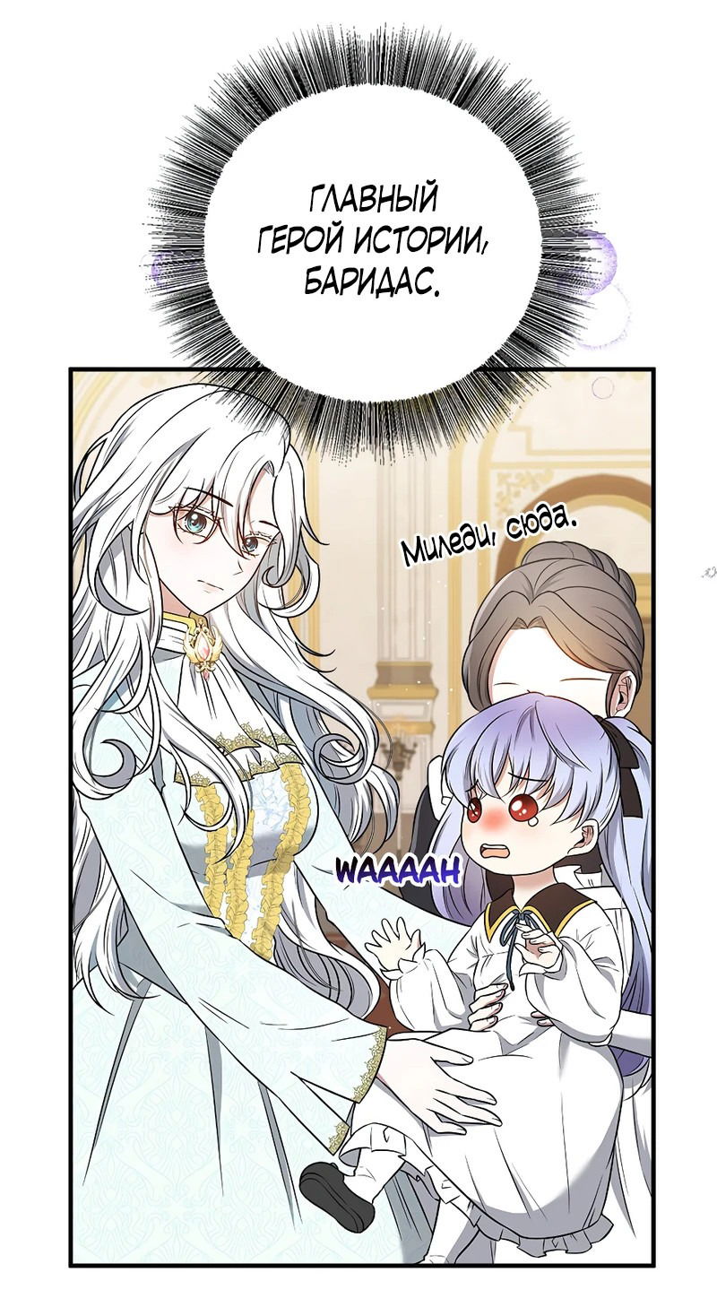 Манга Сад злодейки - Глава 1 Страница 60