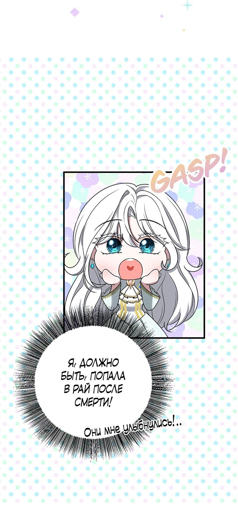 Манга Сад злодейки - Глава 1 Страница 42