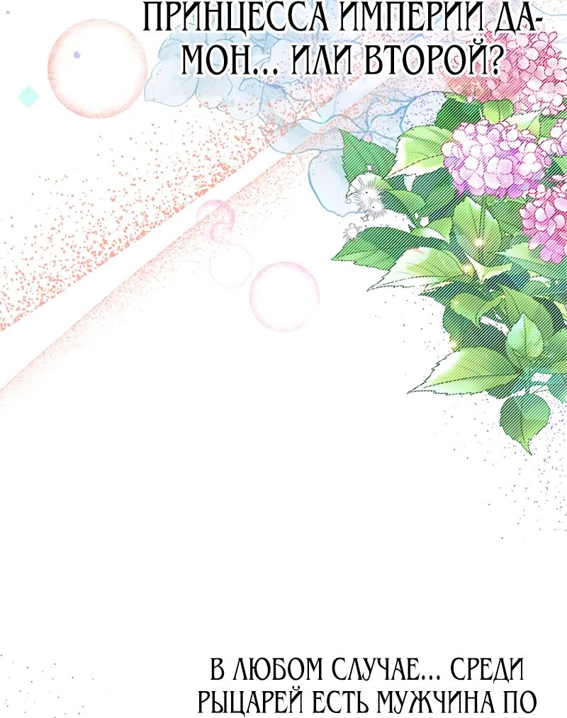 Манга Сад злодейки - Глава 1 Страница 96