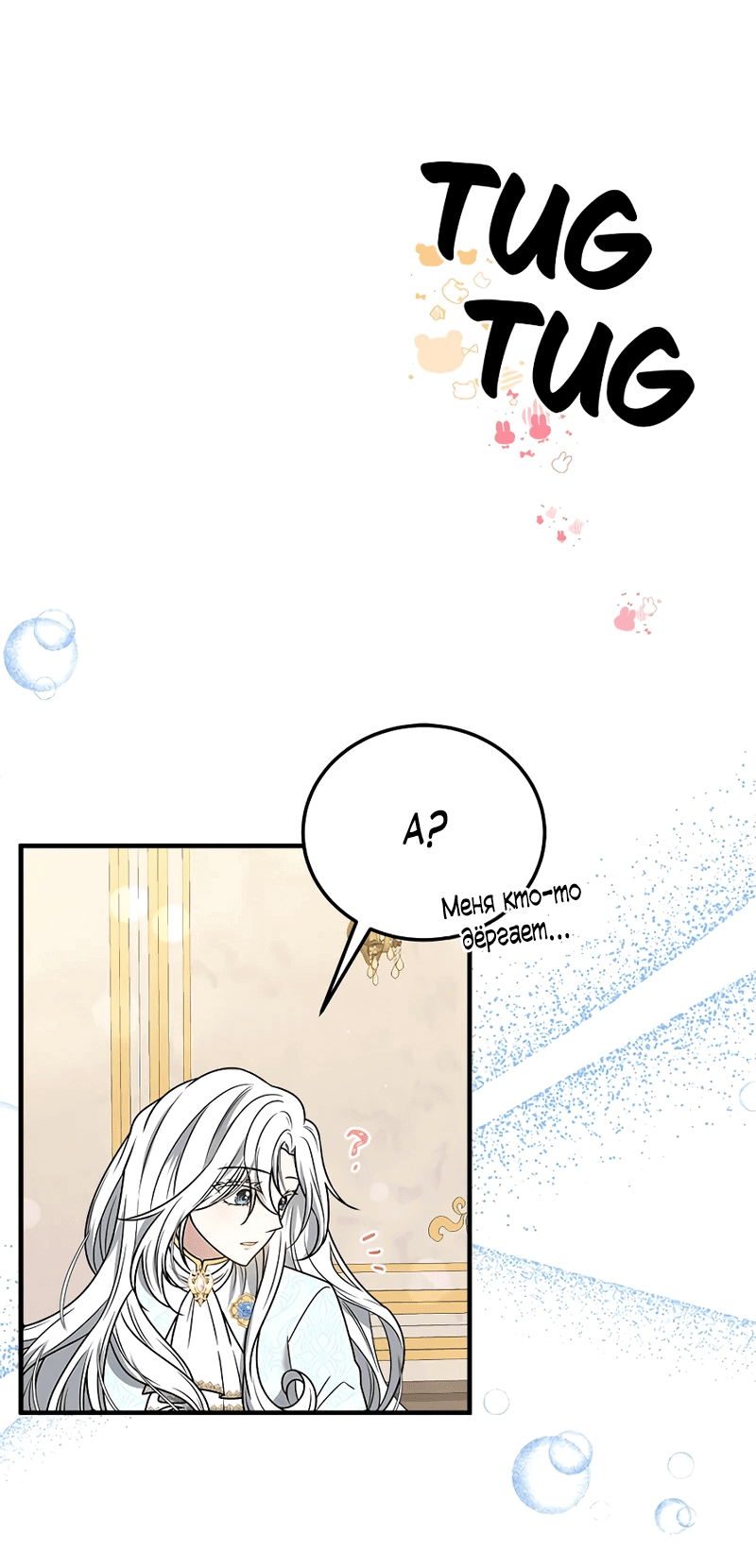 Манга Сад злодейки - Глава 1 Страница 52