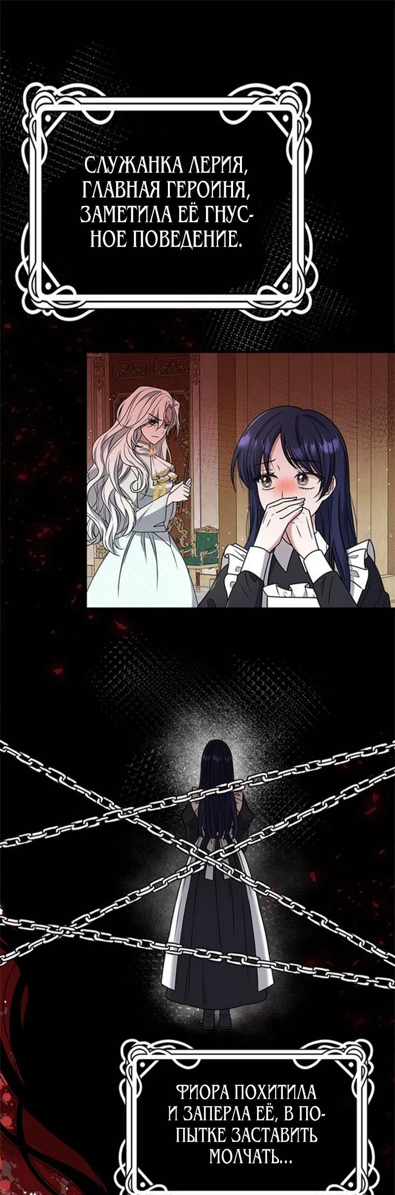 Манга Сад злодейки - Глава 1 Страница 32