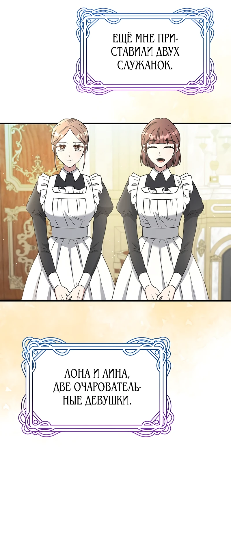 Манга Сад злодейки - Глава 1 Страница 93