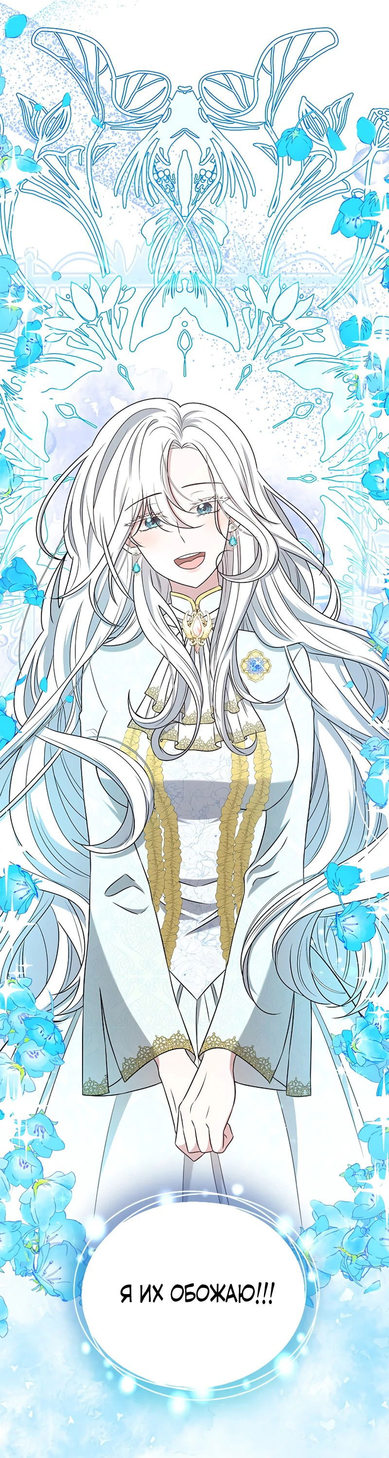 Манга Сад злодейки - Глава 1 Страница 84