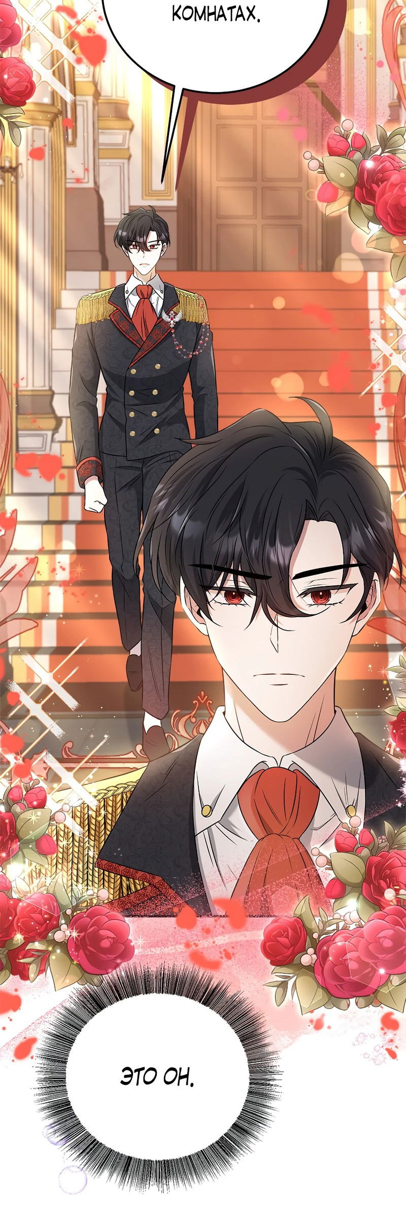 Манга Сад злодейки - Глава 1 Страница 59