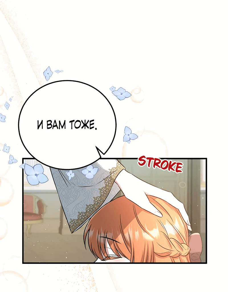 Манга Сад злодейки - Глава 1 Страница 70