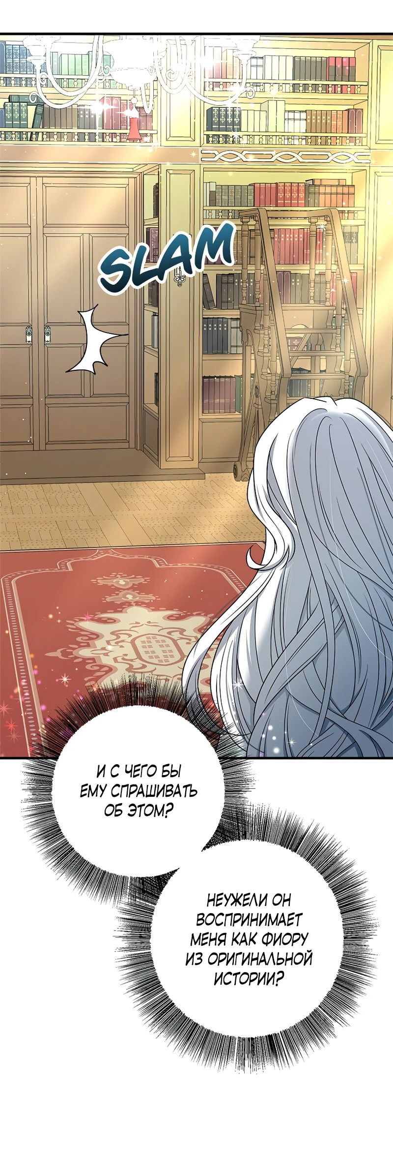 Манга Сад злодейки - Глава 1 Страница 87