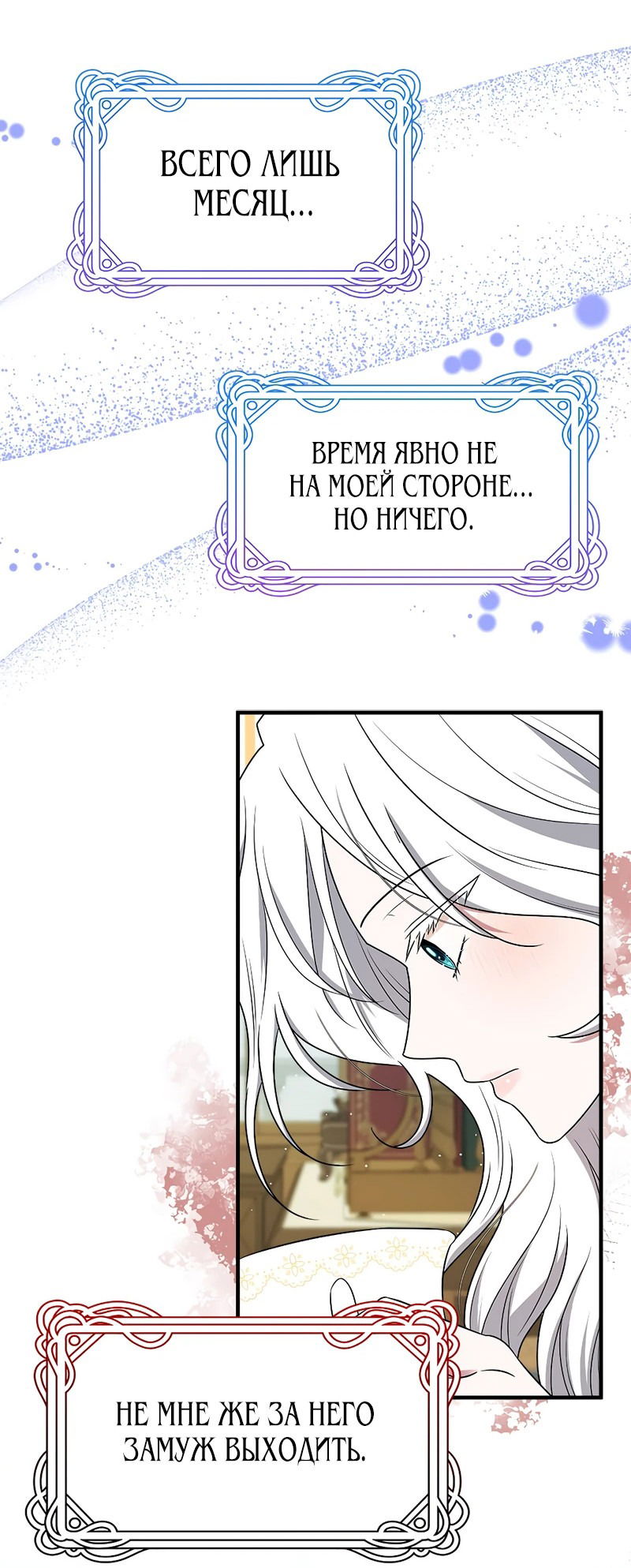 Манга Сад злодейки - Глава 1 Страница 76