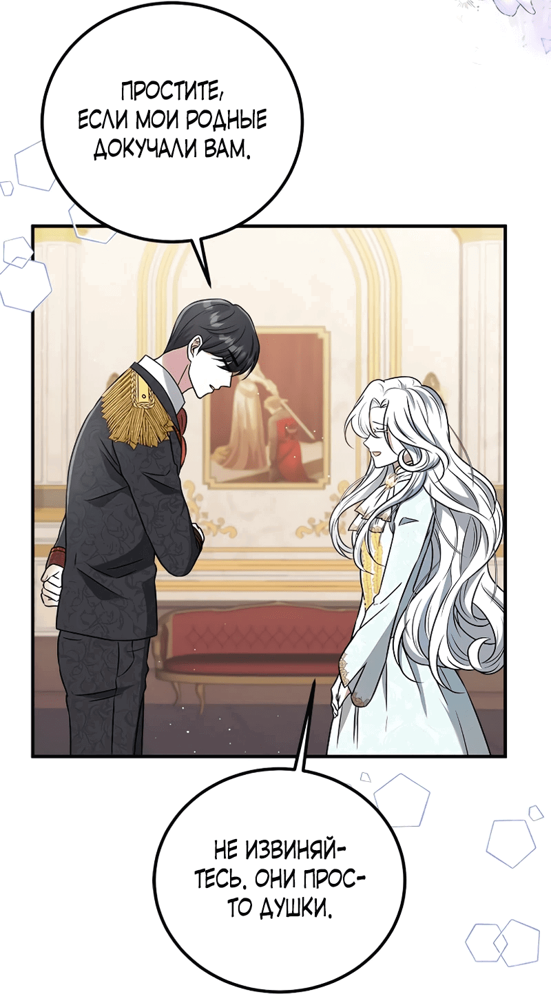 Манга Сад злодейки - Глава 1 Страница 66