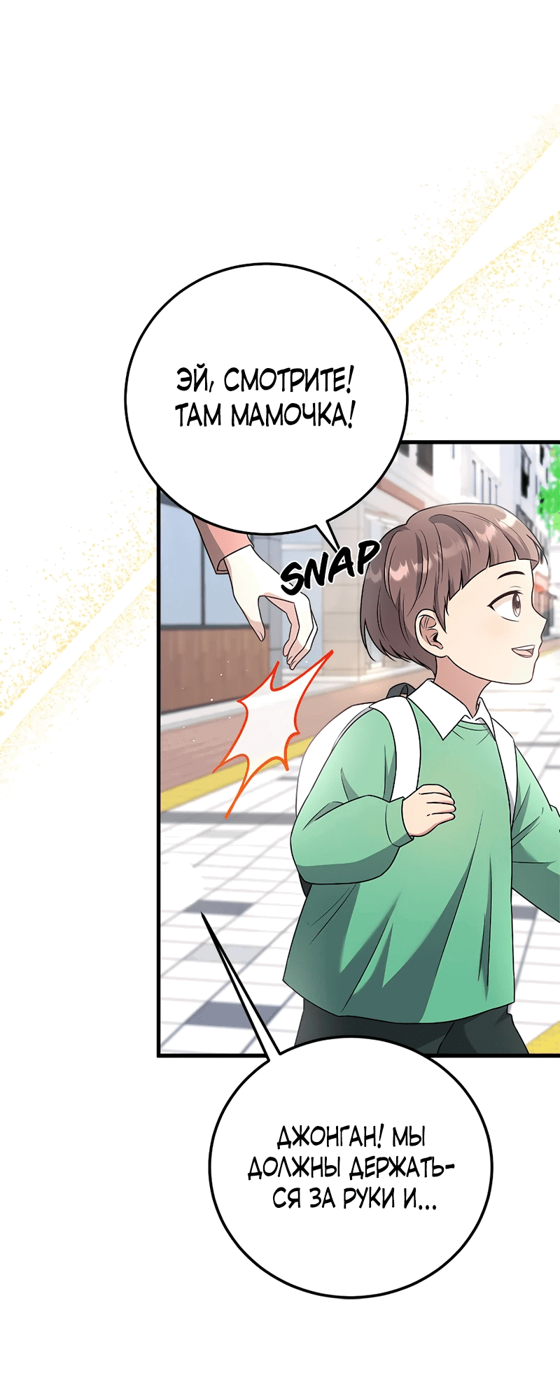 Манга Сад злодейки - Глава 1 Страница 15