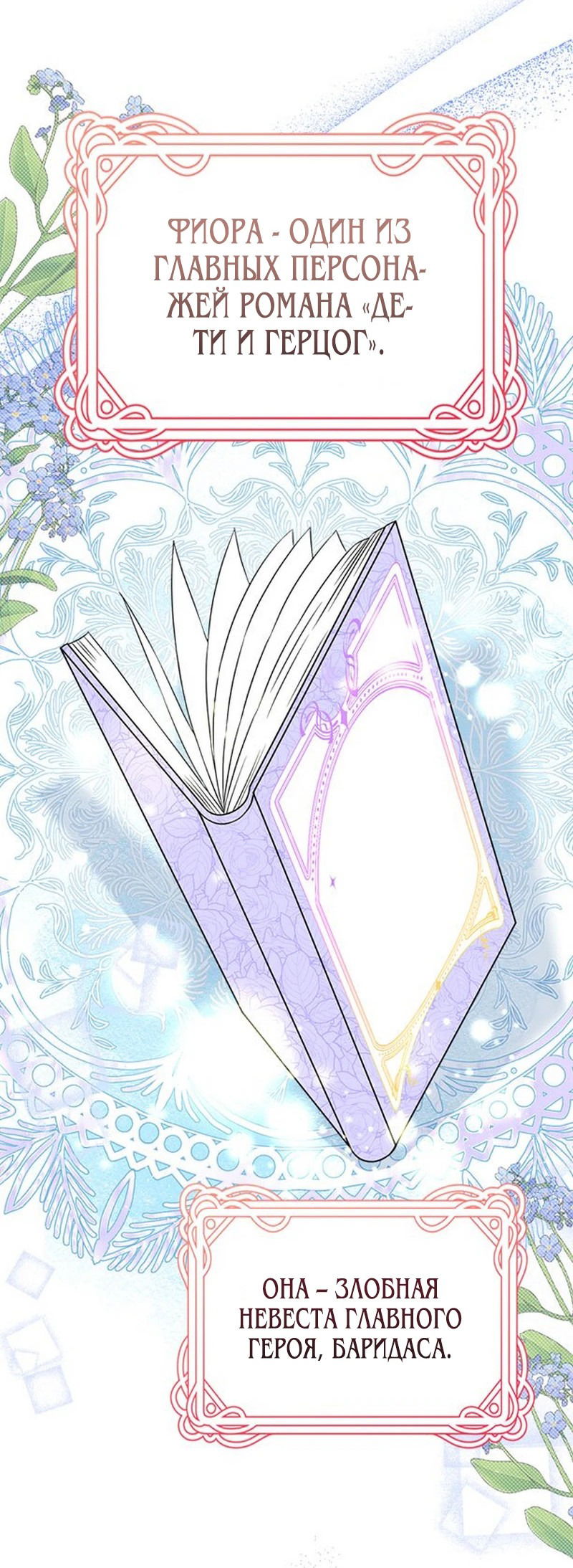 Манга Сад злодейки - Глава 1 Страница 30