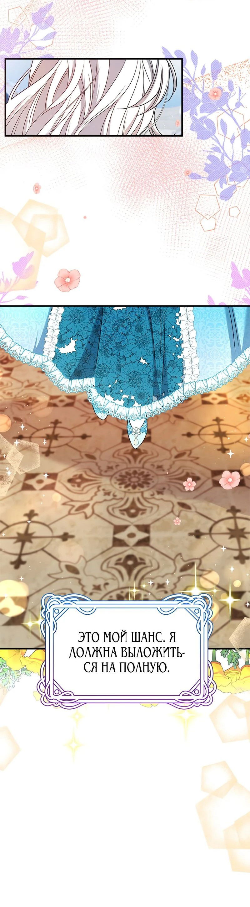 Манга Сад злодейки - Глава 1 Страница 111