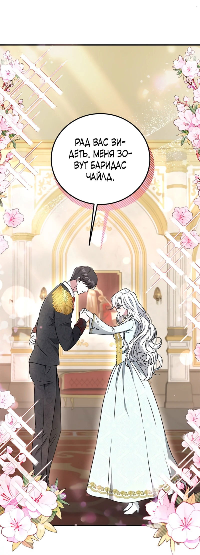 Манга Сад злодейки - Глава 1 Страница 63