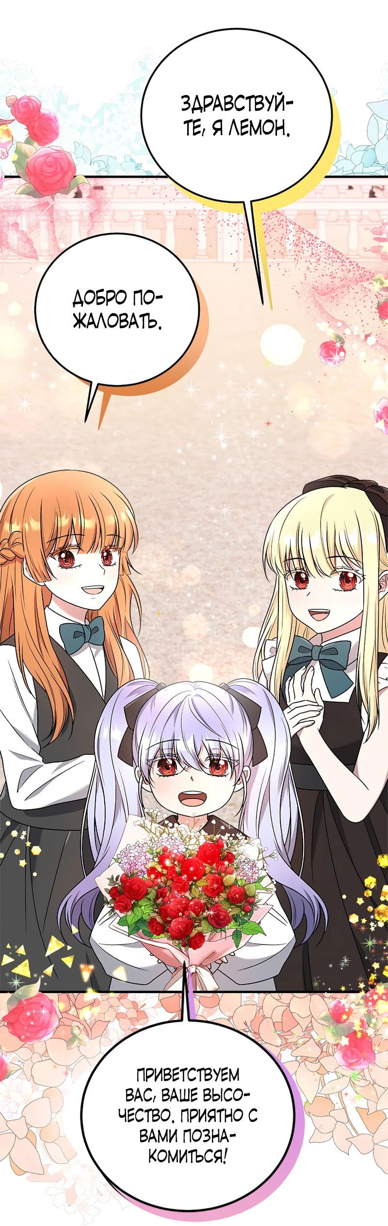 Манга Сад злодейки - Глава 1 Страница 43