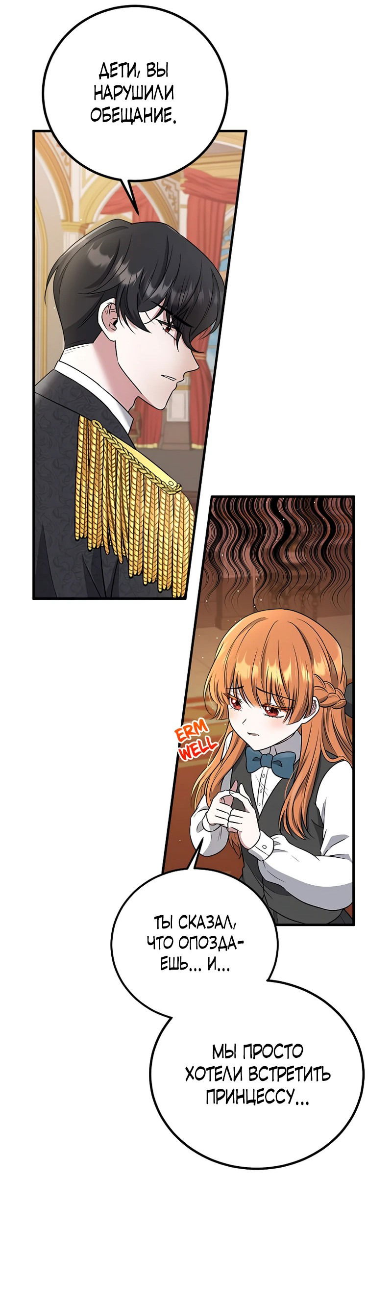 Манга Сад злодейки - Глава 1 Страница 67