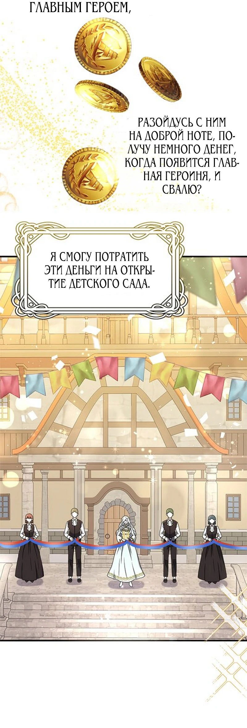 Манга Сад злодейки - Глава 1 Страница 37