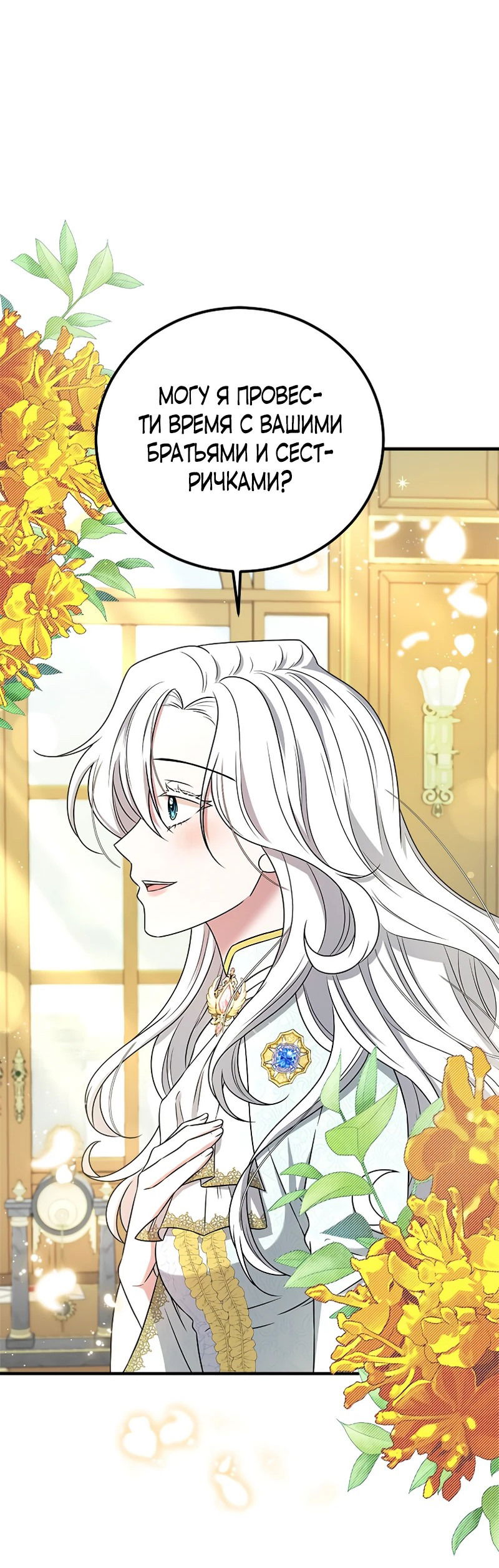 Манга Сад злодейки - Глава 1 Страница 81