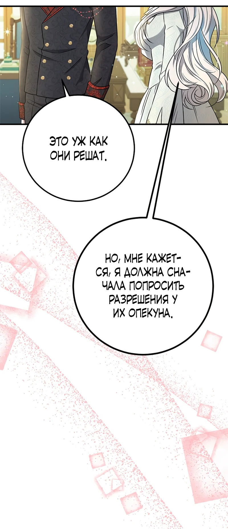 Манга Сад злодейки - Глава 1 Страница 82