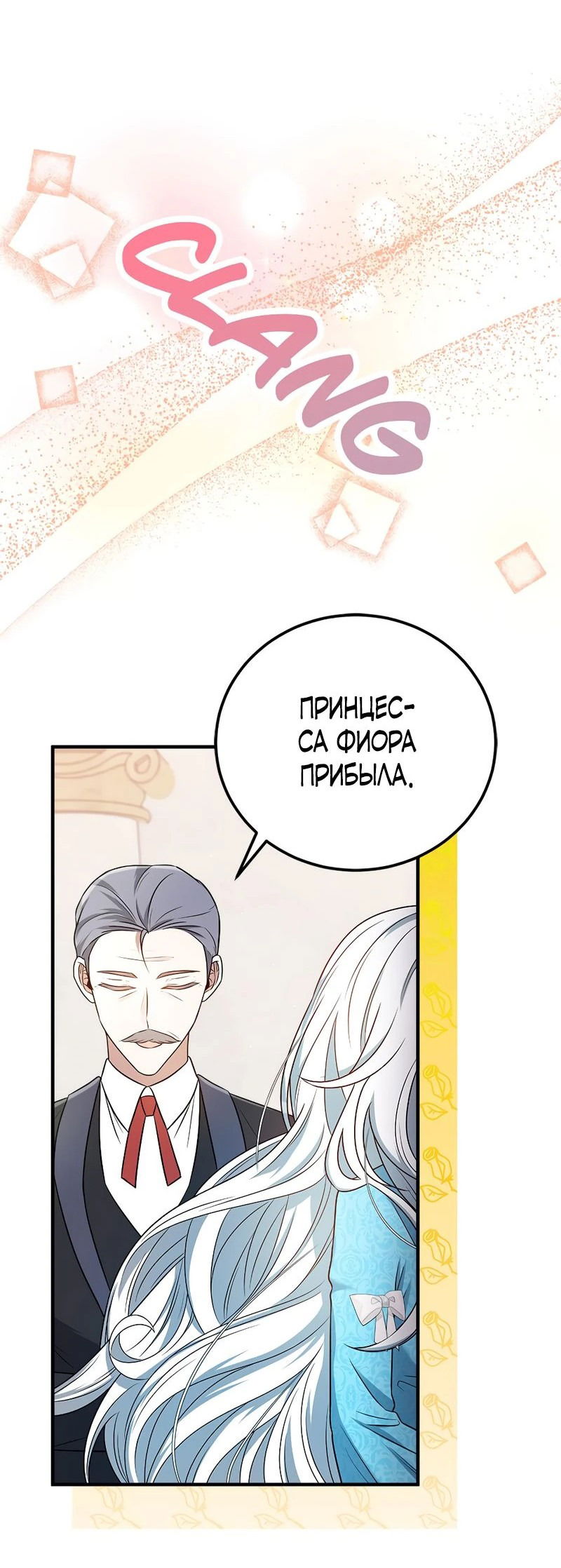 Манга Сад злодейки - Глава 1 Страница 112