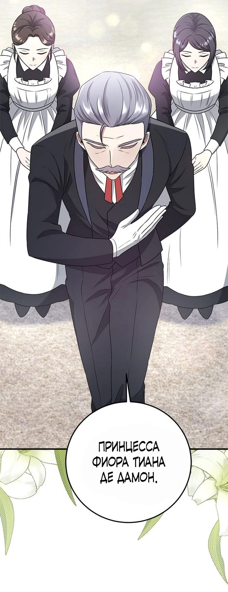 Манга Сад злодейки - Глава 1 Страница 4