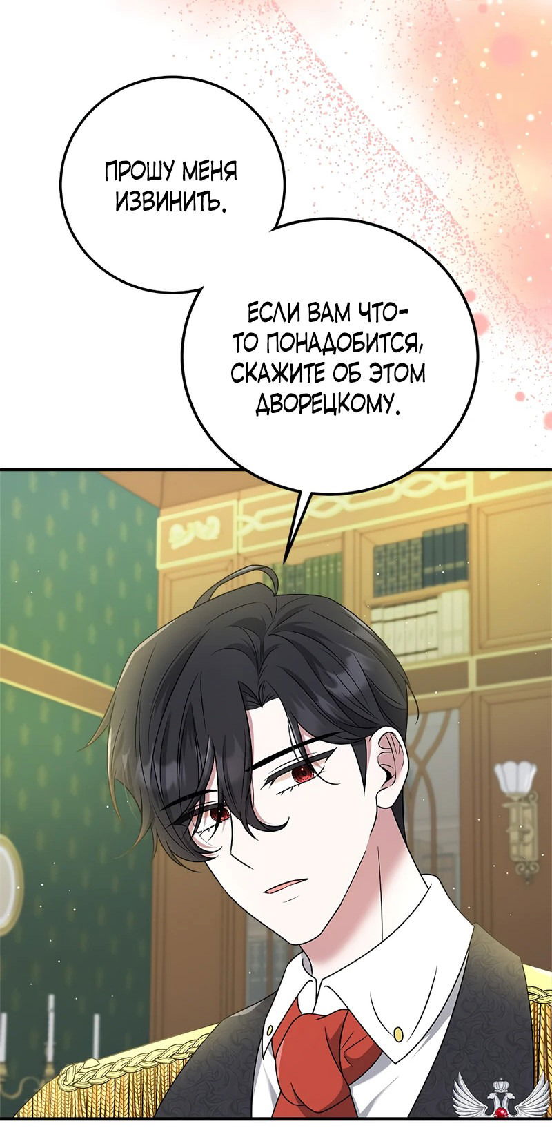 Манга Сад злодейки - Глава 1 Страница 79