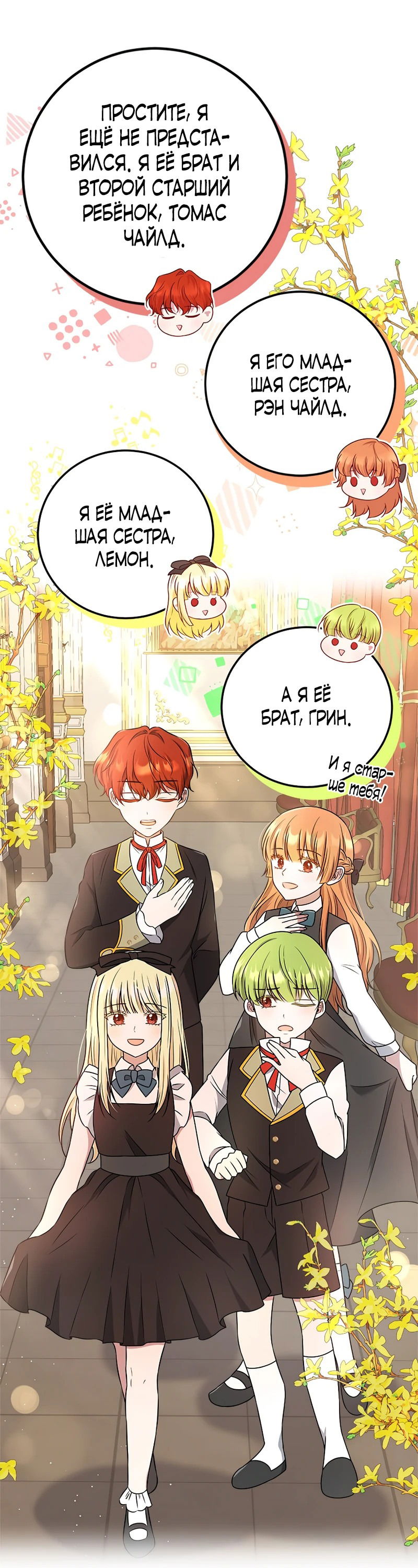 Манга Сад злодейки - Глава 1 Страница 55