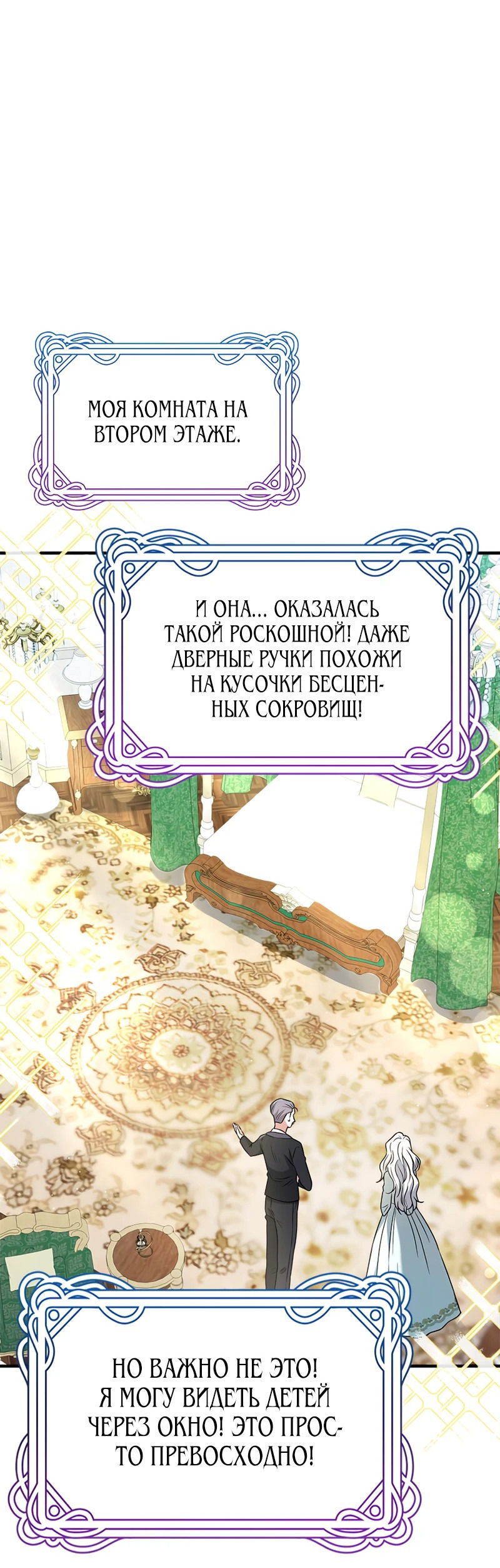 Манга Сад злодейки - Глава 1 Страница 92