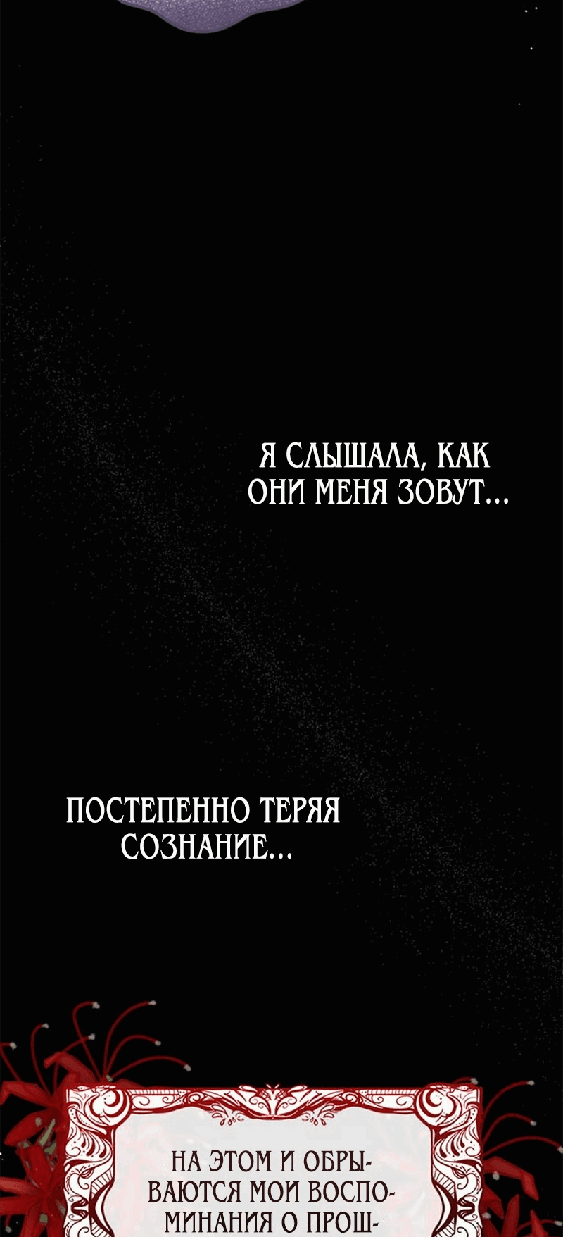 Манга Сад злодейки - Глава 1 Страница 26