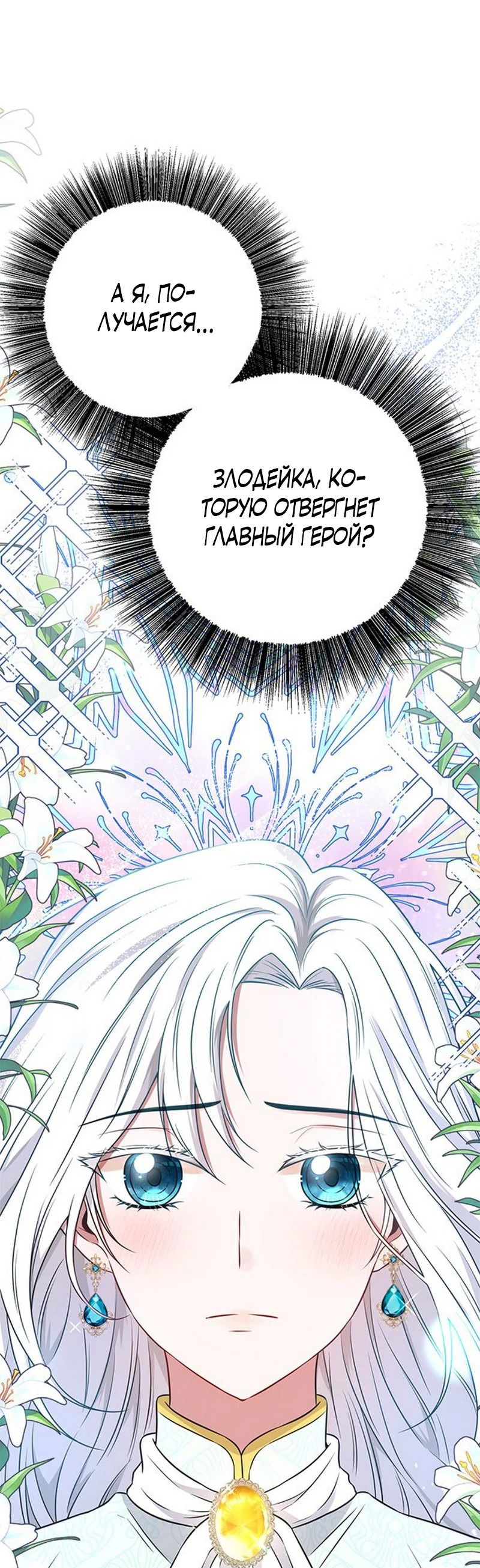 Манга Сад злодейки - Глава 1 Страница 10