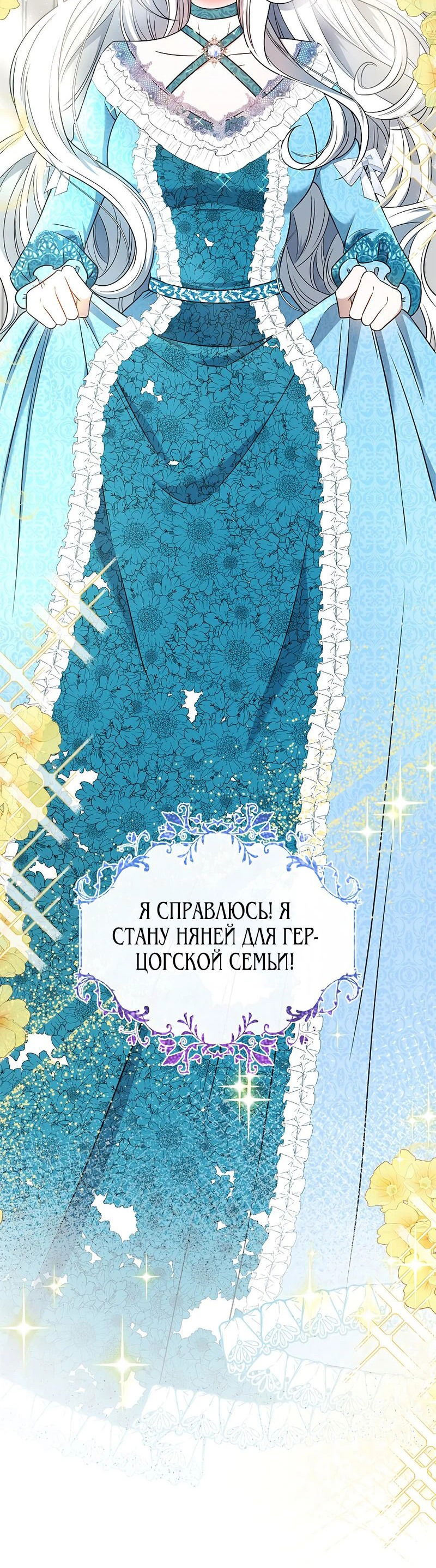 Манга Сад злодейки - Глава 1 Страница 115