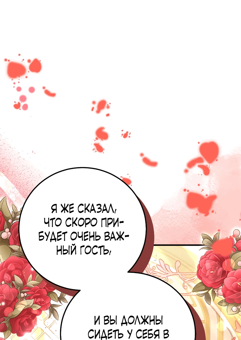 Манга Сад злодейки - Глава 1 Страница 58
