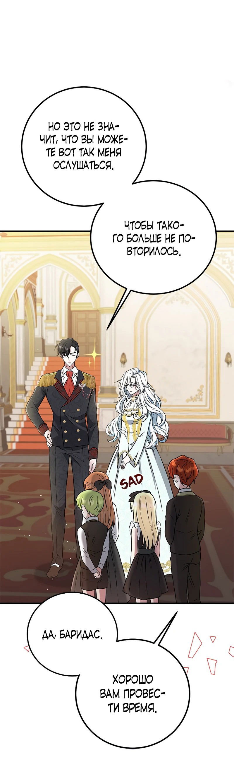 Манга Сад злодейки - Глава 1 Страница 68