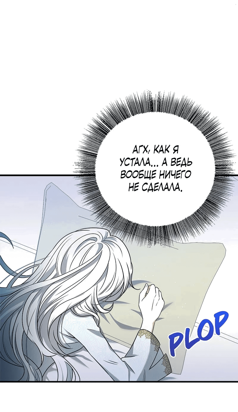 Манга Сад злодейки - Глава 1 Страница 102