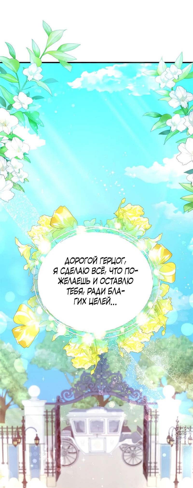 Манга Сад злодейки - Глава 1 Страница 47