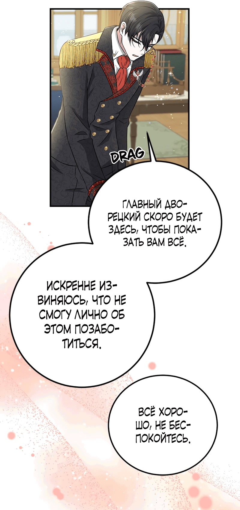 Манга Сад злодейки - Глава 1 Страница 78