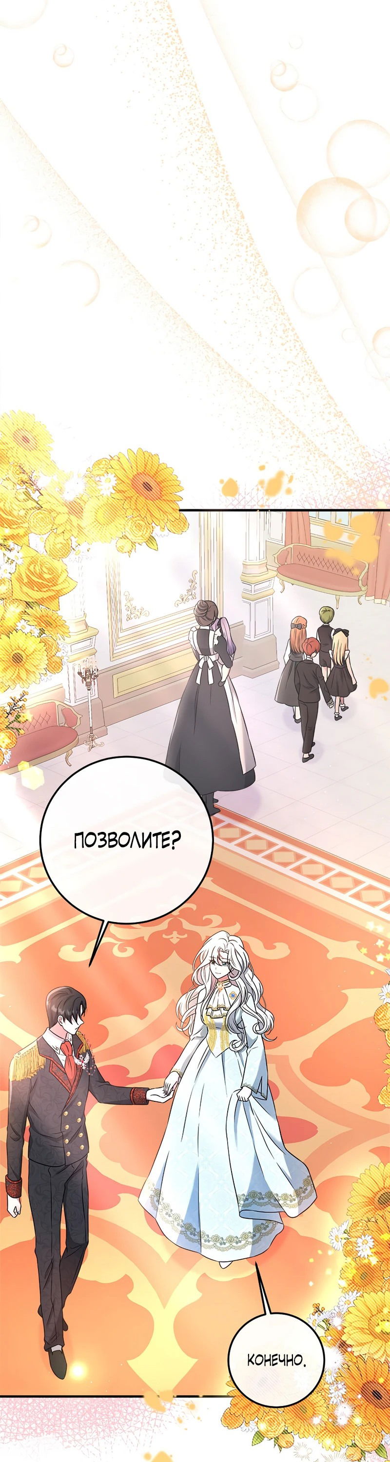 Манга Сад злодейки - Глава 1 Страница 71